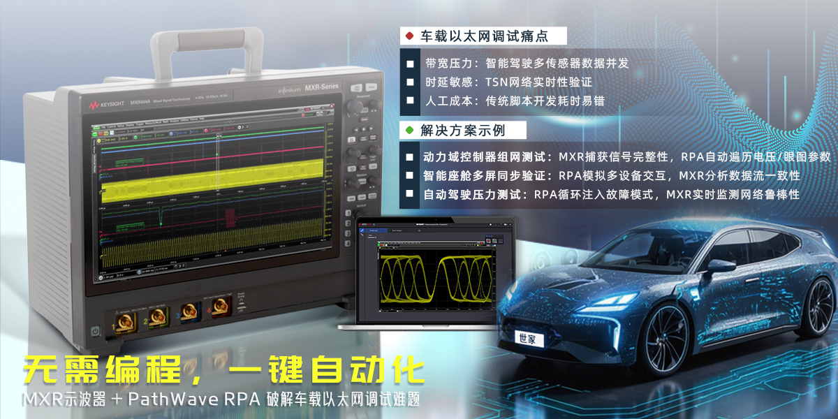是德科技 PathWave Instrument RPA 重磅發(fā)布 —— 無代碼儀器自動化解決方案，深度適配 MXR 系列示波器助力研發(fā)效率飛躍