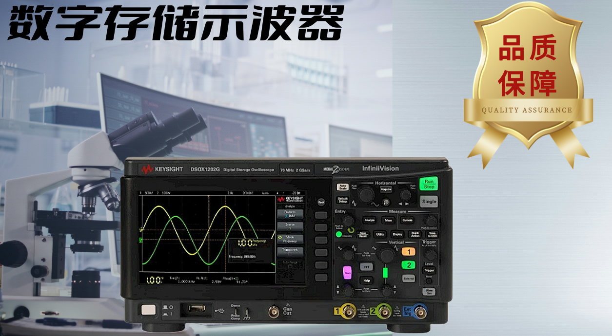 探索是德 DSOX1202G 示波器：入門之選，專業(yè)之能